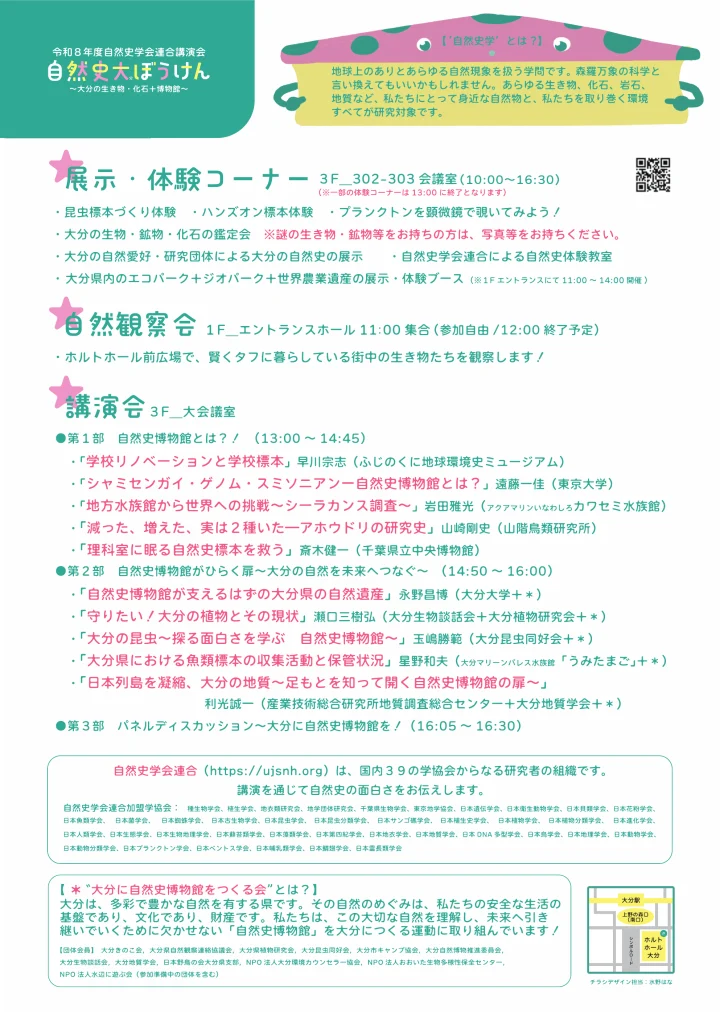 自然史 大分ぼうけん チラシ裏面