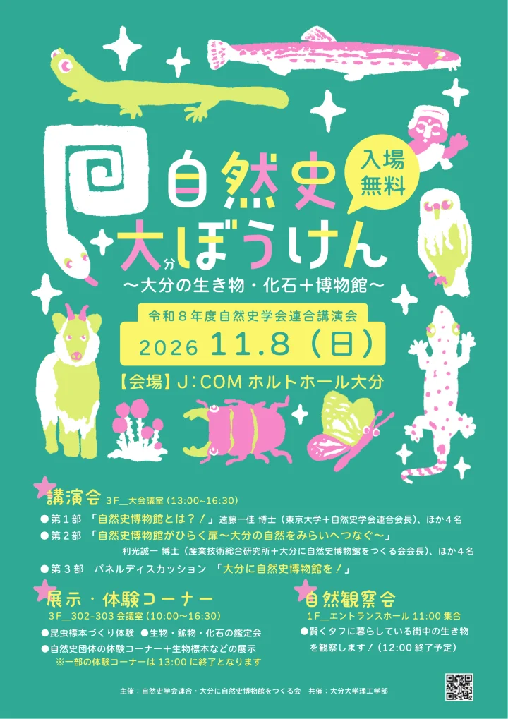 自然史 大分ぼうけん チラシ表面